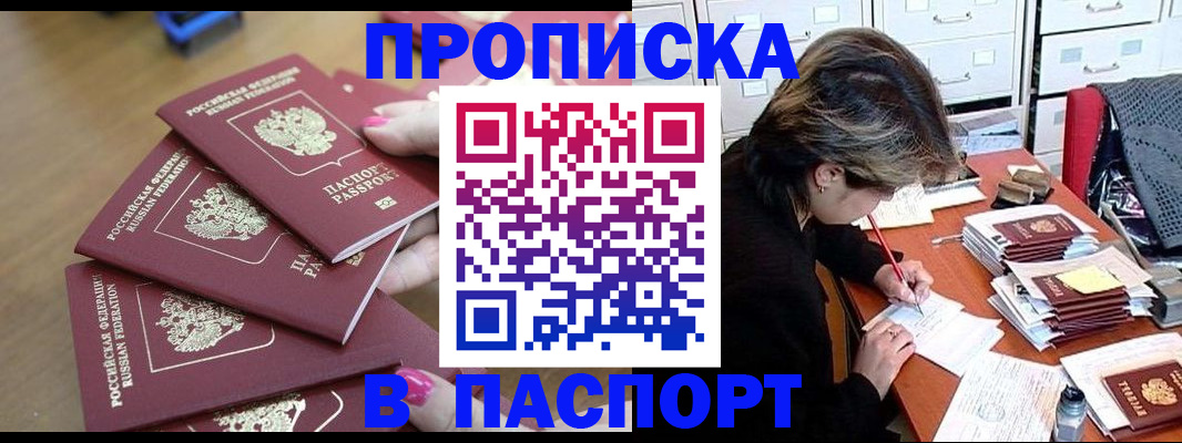 прописка штамп в Нижнем Новгороде